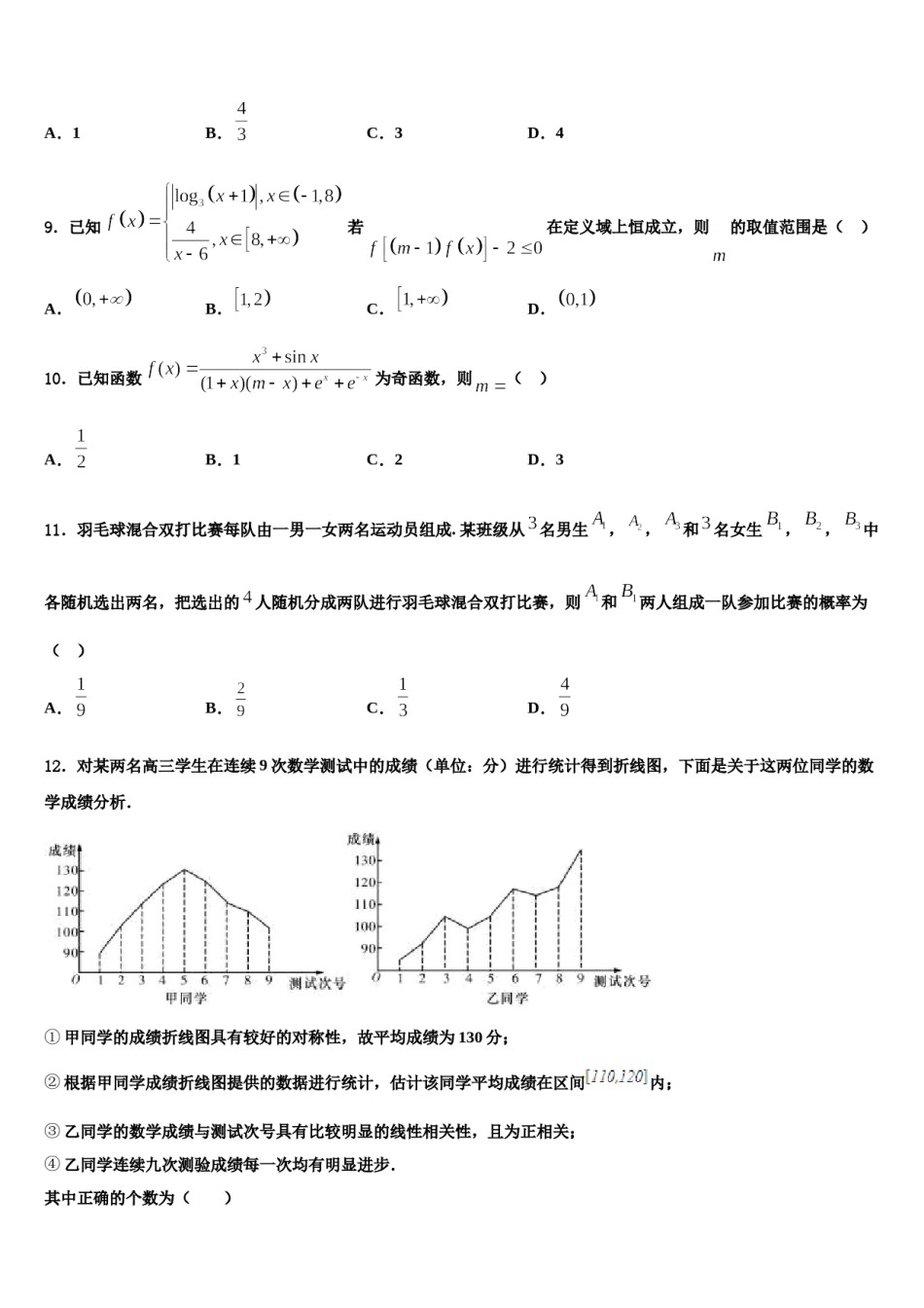 福建省三明市第二中学2024年高三冲刺模拟数学试卷含解析.doc_第3页