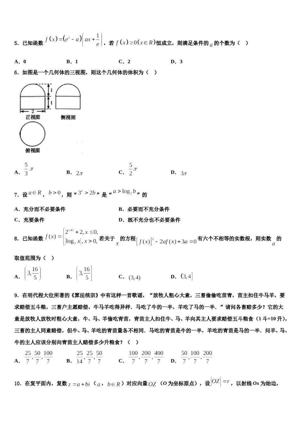 福建省三明市重点中学2024届高考冲刺押题（最后一卷）数学试卷含解析.doc_第2页