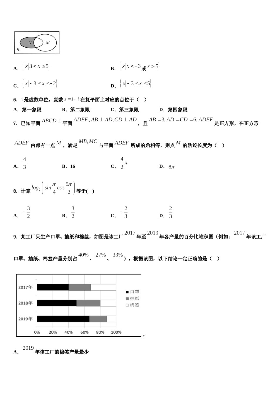 福建省仙游第一中学2024届高三第六次模拟考试数学试卷含解析.doc_第2页