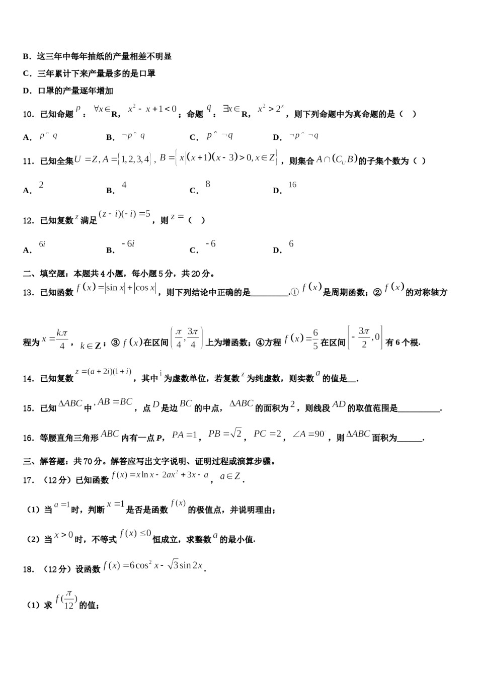 福建省仙游第一中学2024届高三第六次模拟考试数学试卷含解析.doc_第3页