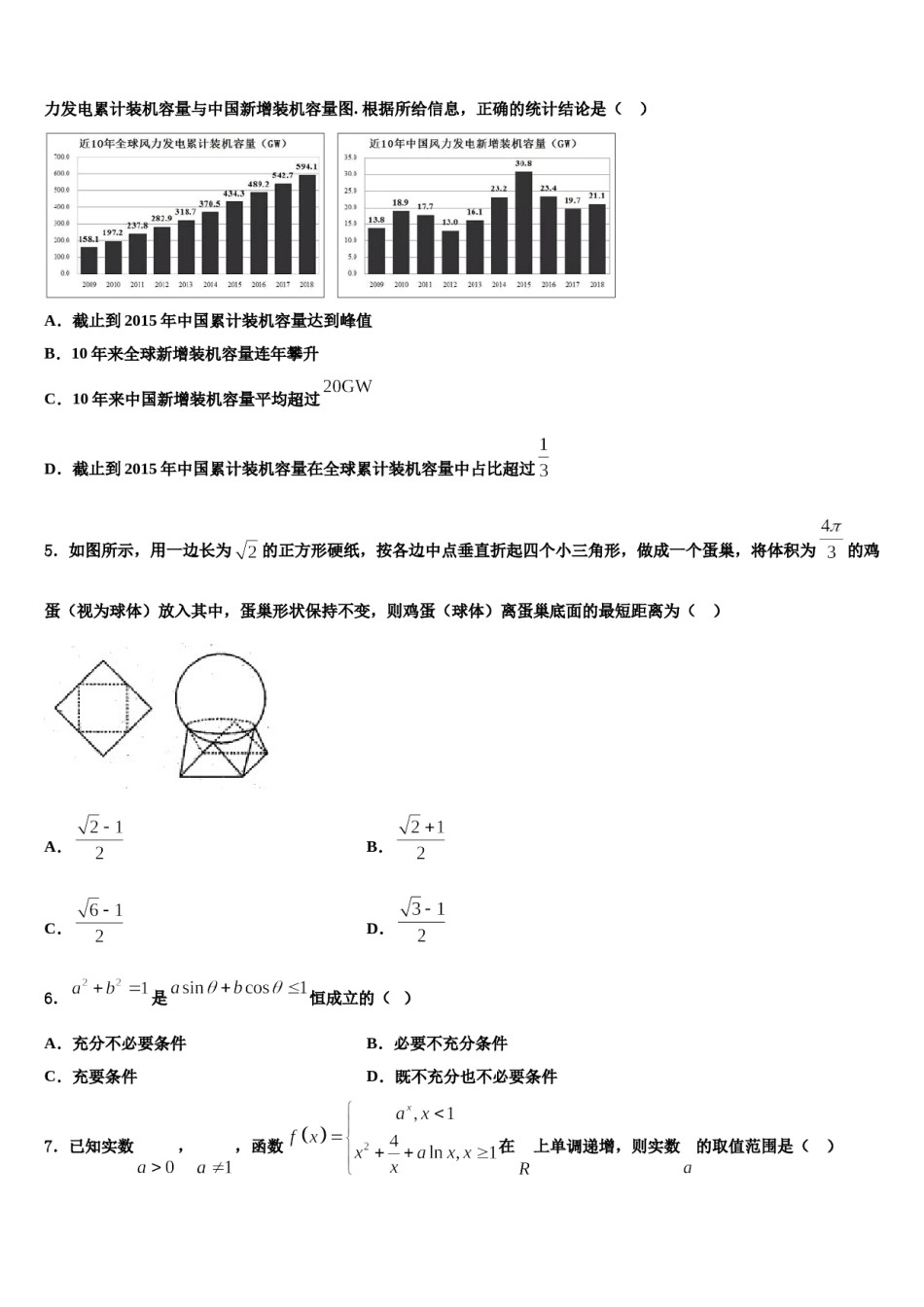 福建省仙游金石中学2024年高考仿真模拟数学试卷含解析.doc_第2页