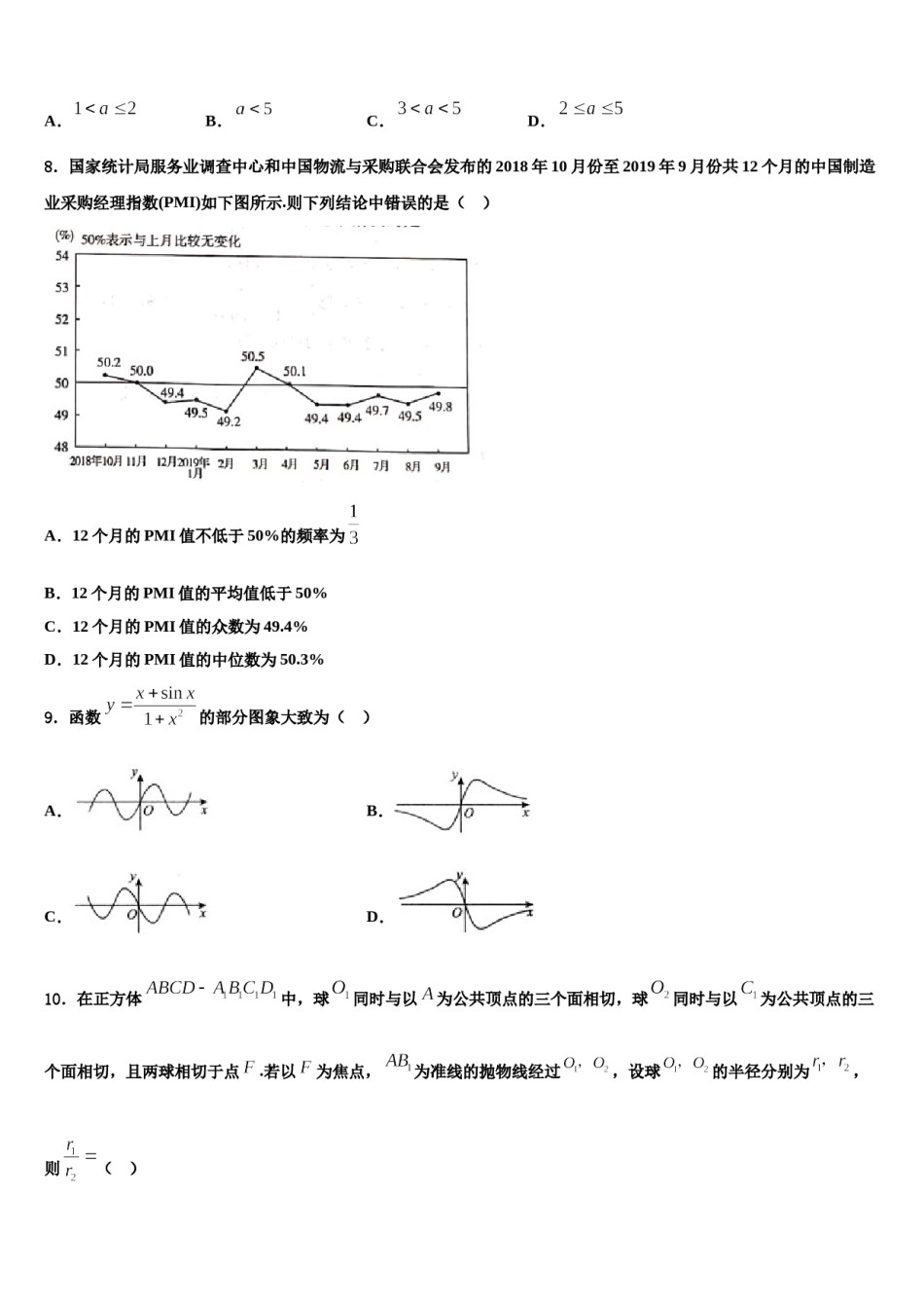 福建省仙游金石中学2024年高考仿真模拟数学试卷含解析.doc_第3页