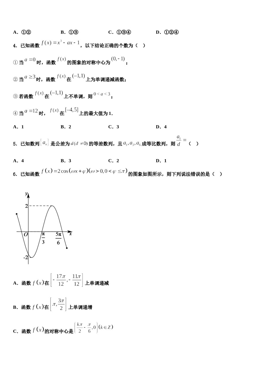 福建省八县一中2024届高三第六次模拟考试数学试卷含解析.doc_第2页