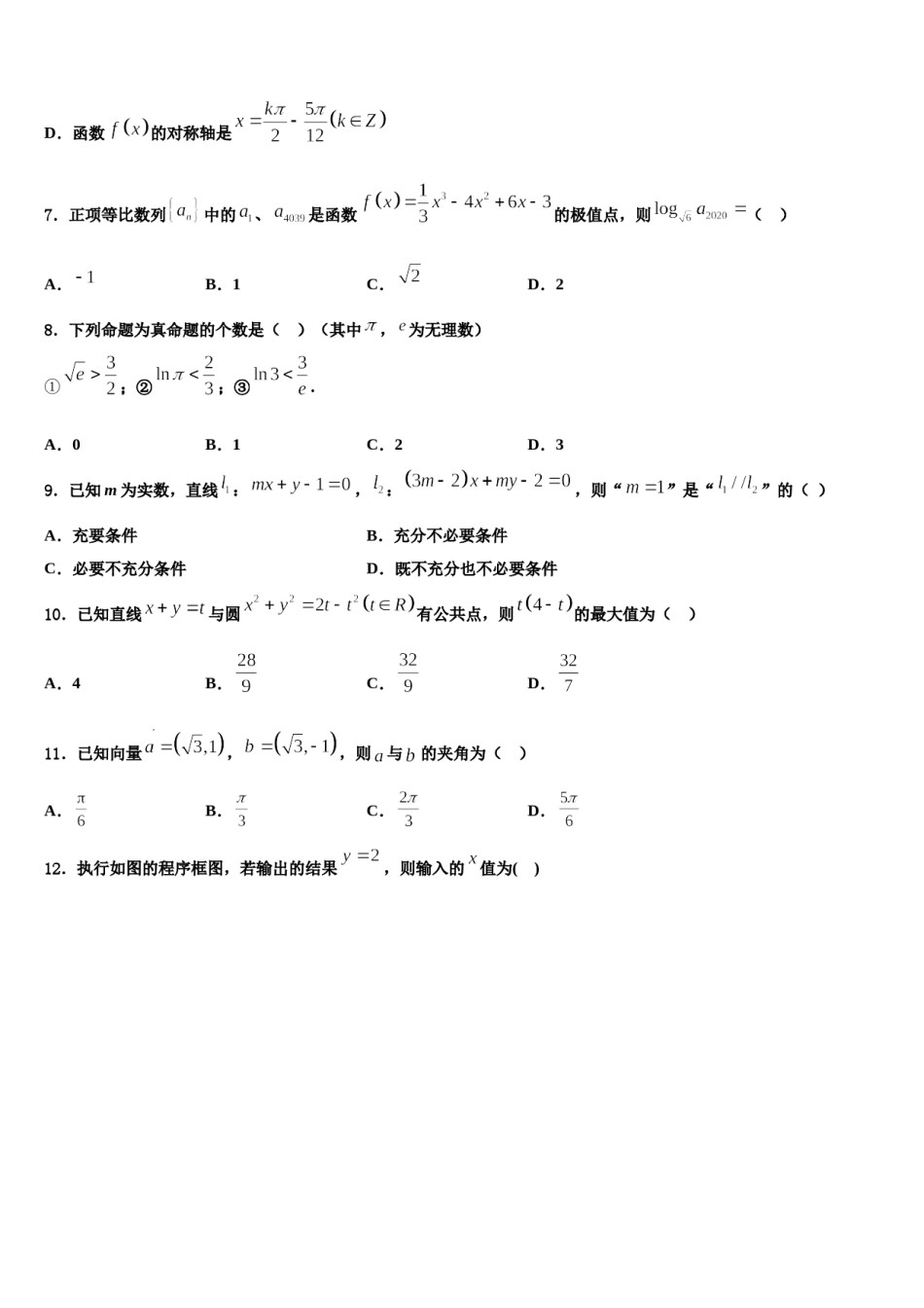 福建省八县一中2024届高三第六次模拟考试数学试卷含解析.doc_第3页
