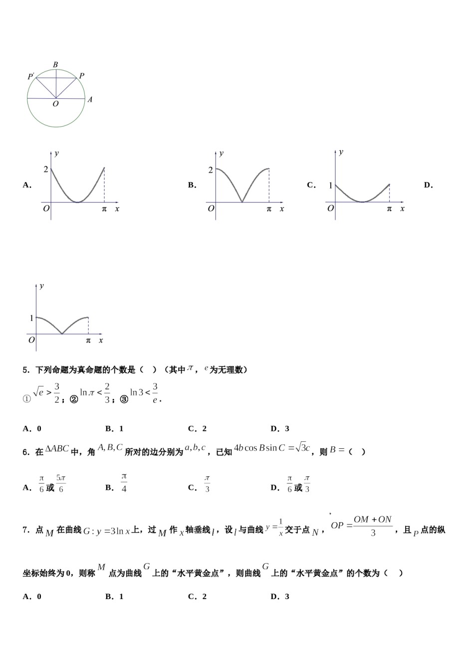 福建省华安县第一中学2023-2024学年高考数学考前最后一卷预测卷含解析.doc_第2页