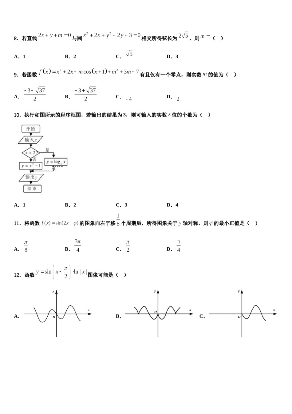 福建省华安县第一中学2023-2024学年高考数学考前最后一卷预测卷含解析.doc_第3页