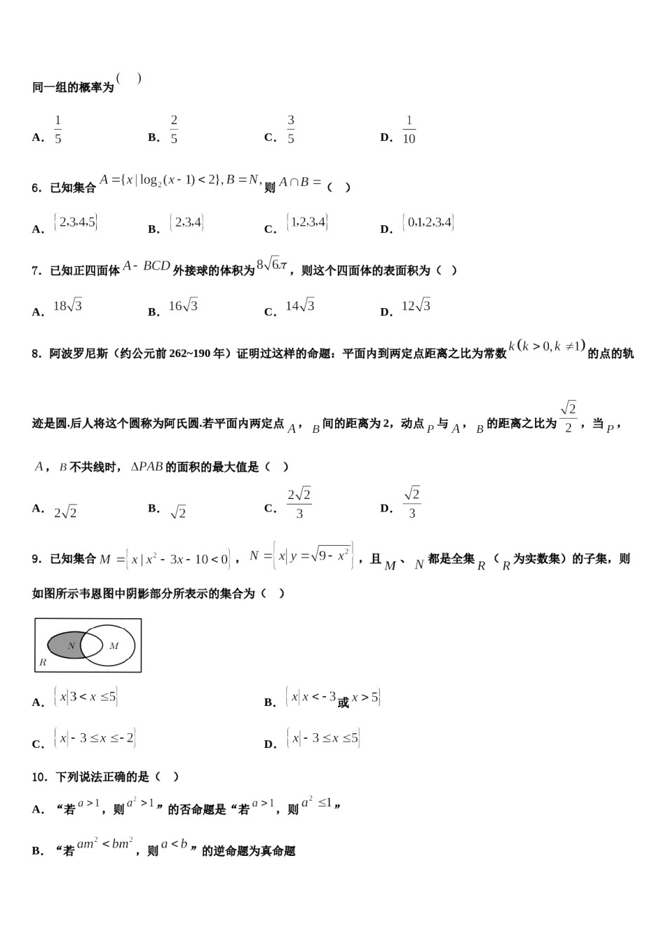 福建省南侨中学2023-2024学年高三第二次诊断性检测数学试卷含解析.doc_第2页