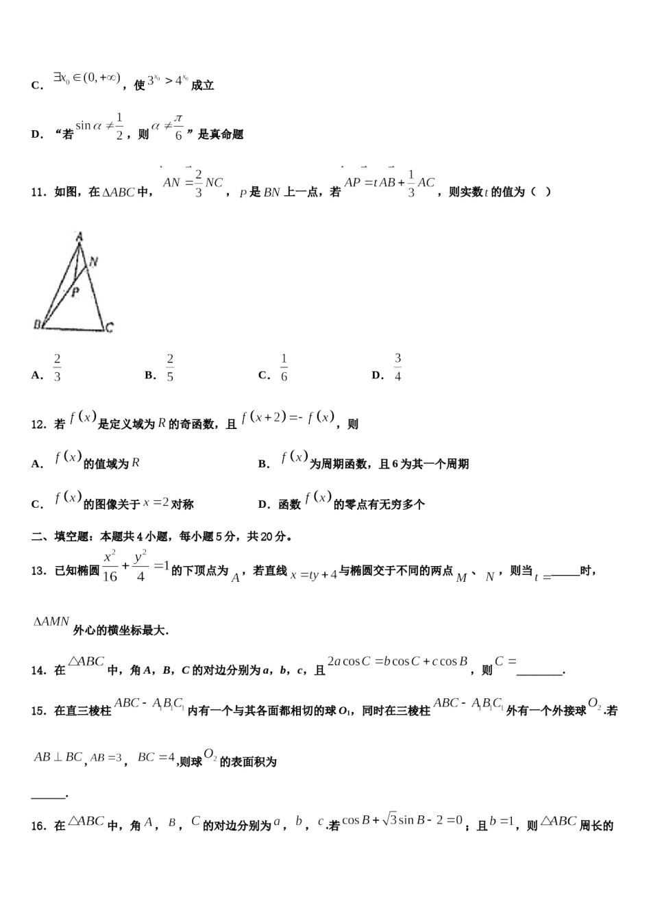 福建省南侨中学2023-2024学年高三第二次诊断性检测数学试卷含解析.doc_第3页
