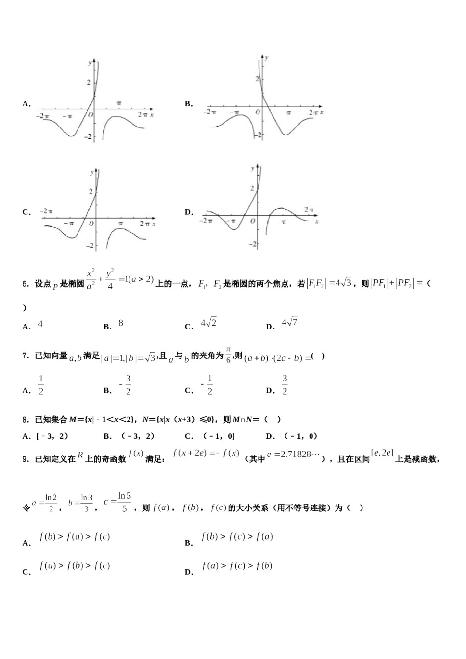 福建省南侨中学2023-2024学年高考数学五模试卷含解析.doc_第2页