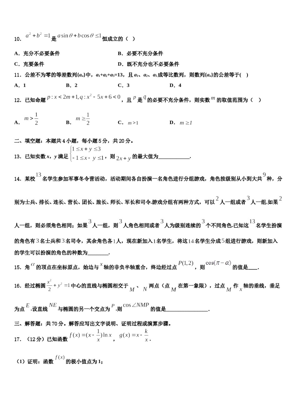 福建省南侨中学2023-2024学年高考数学五模试卷含解析.doc_第3页