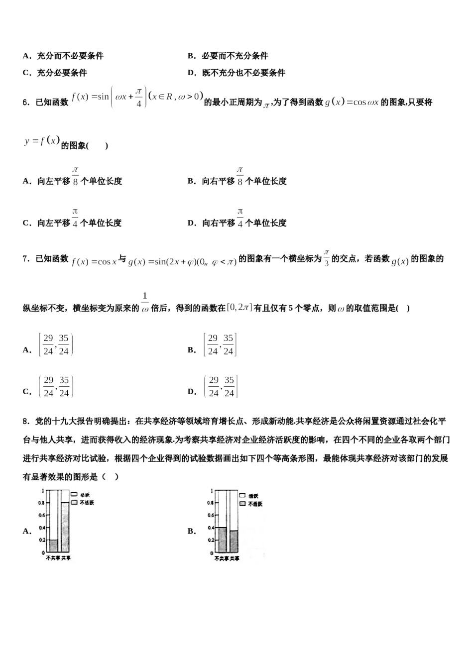 福建省南安一中2023-2024学年高考考前提分数学仿真卷含解析.doc_第2页