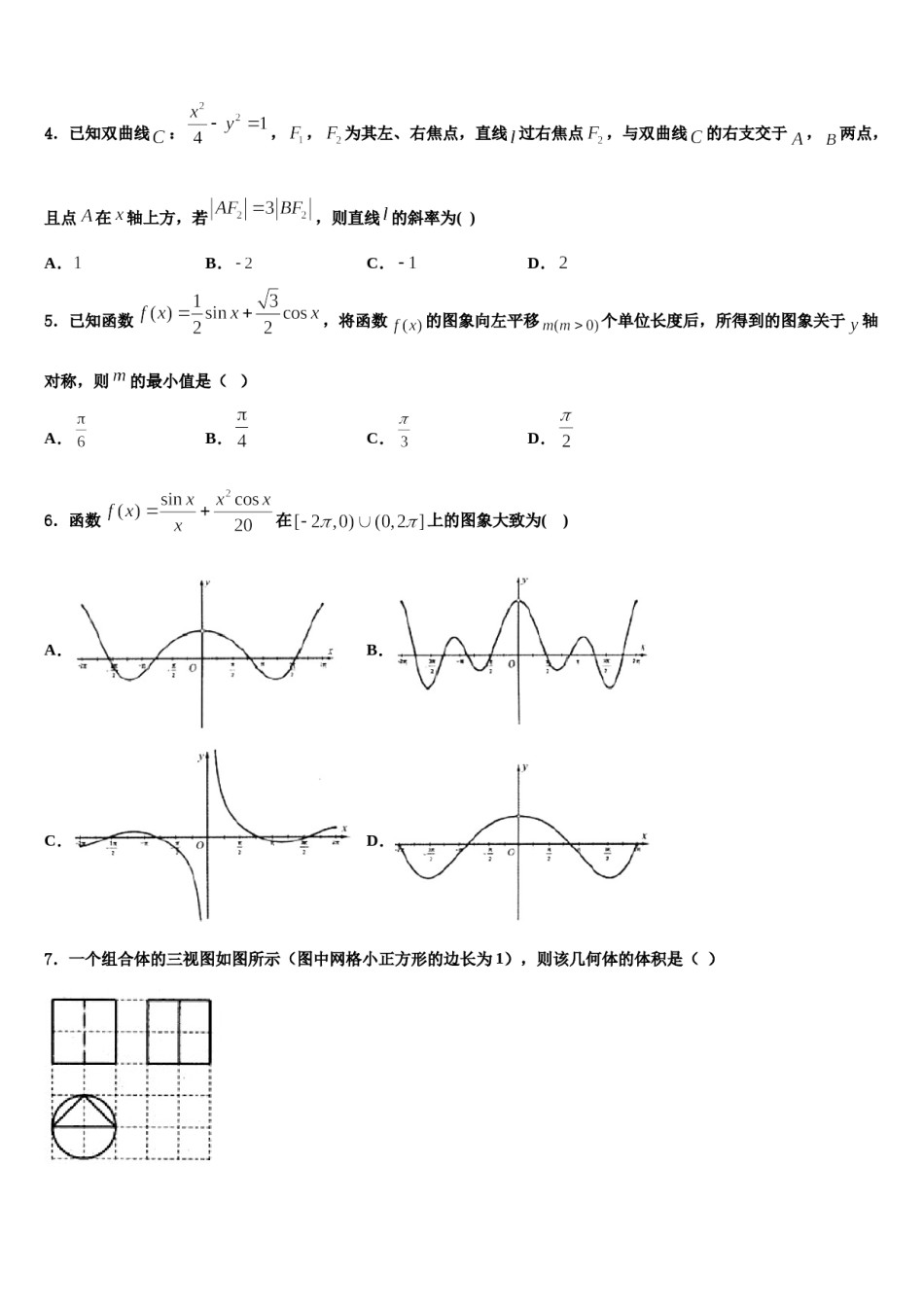 福建省南安一中2024年高考数学押题试卷含解析.doc_第2页