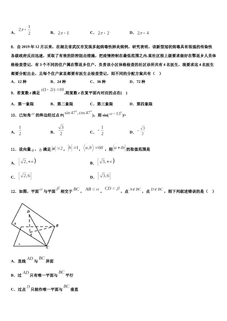 福建省南安一中2024年高考数学押题试卷含解析.doc_第3页