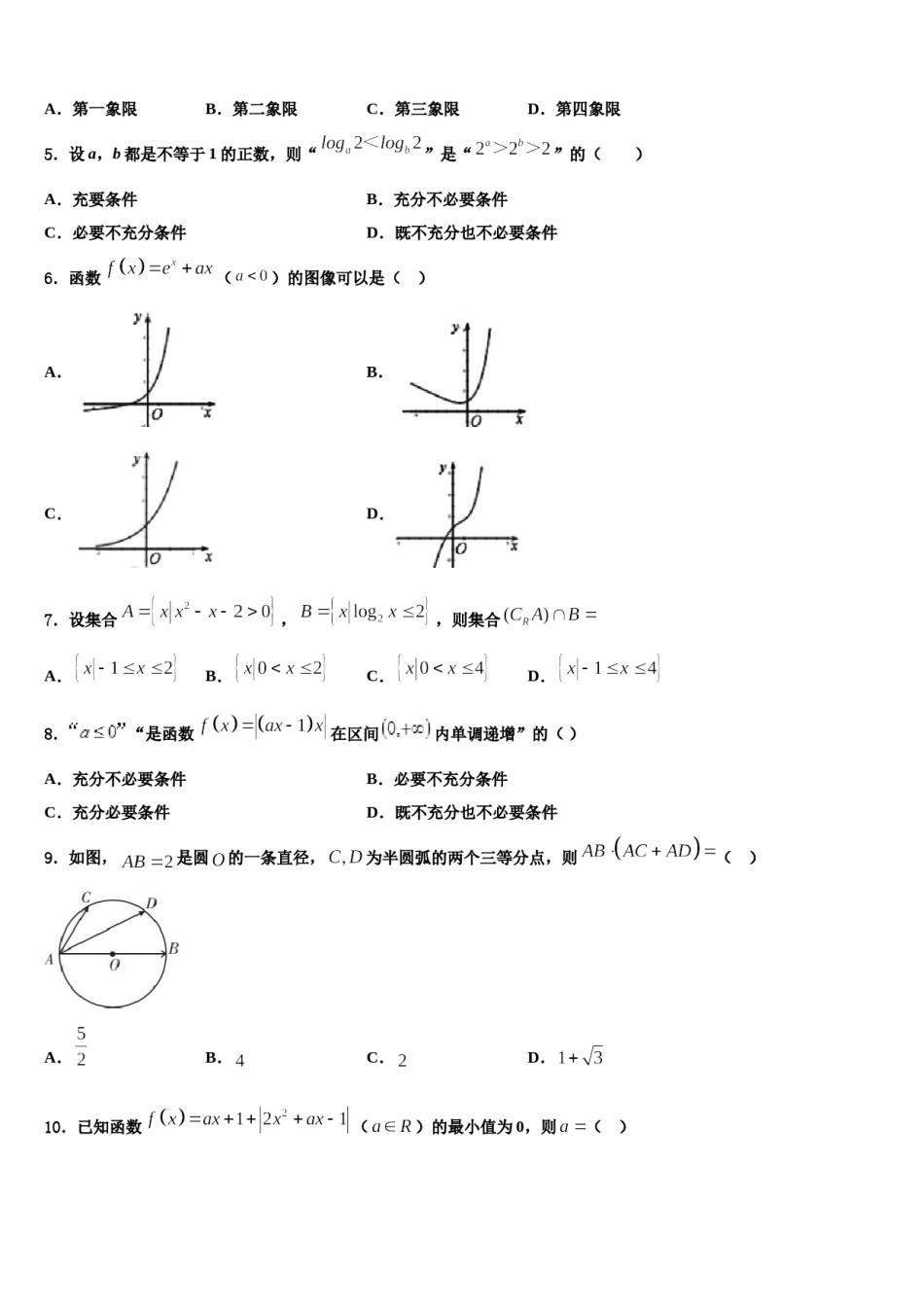 福建省南安市侨光中学2023-2024学年高考数学倒计时模拟卷含解析.doc_第2页