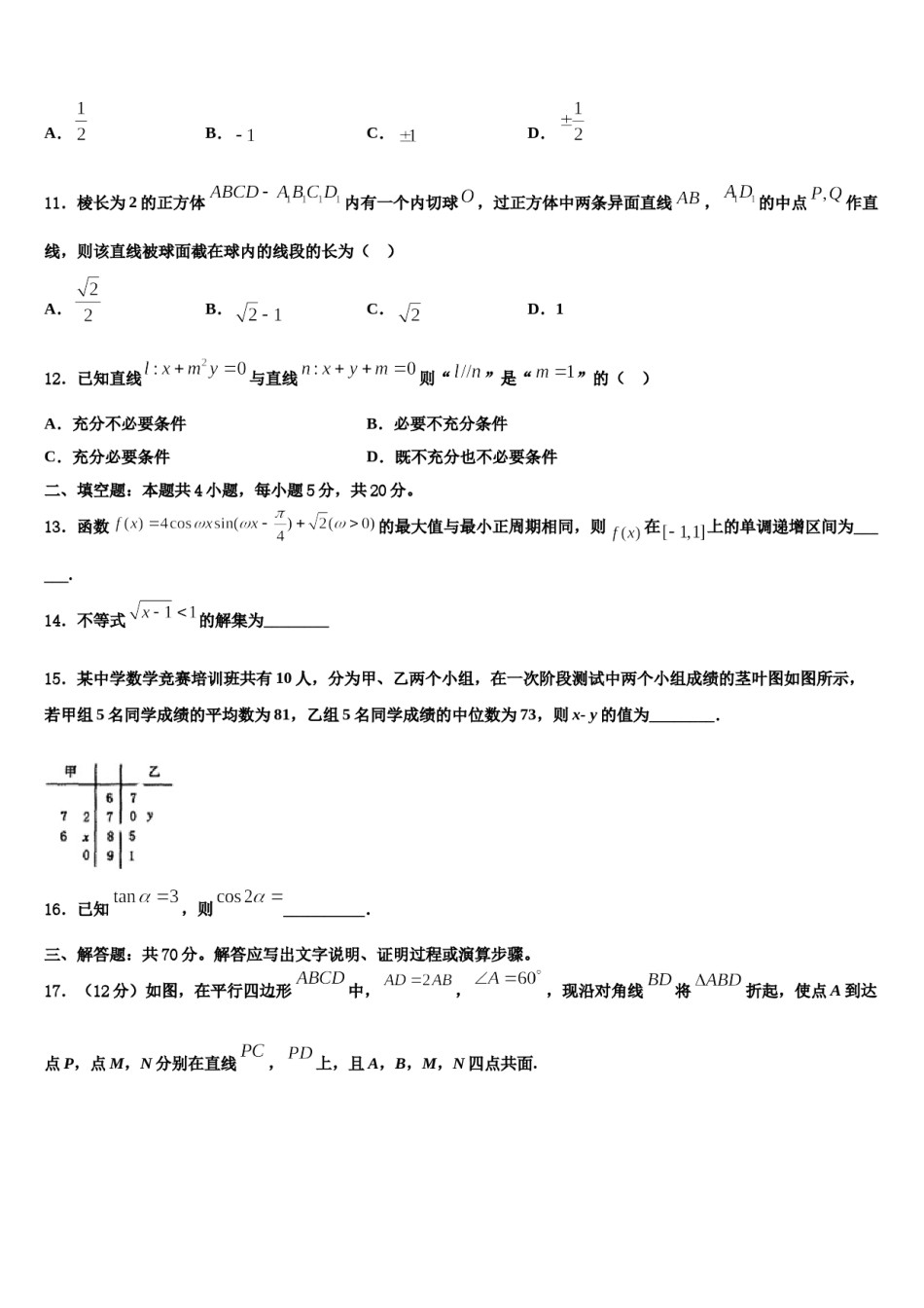 福建省南安市侨光中学2023-2024学年高考数学倒计时模拟卷含解析.doc_第3页