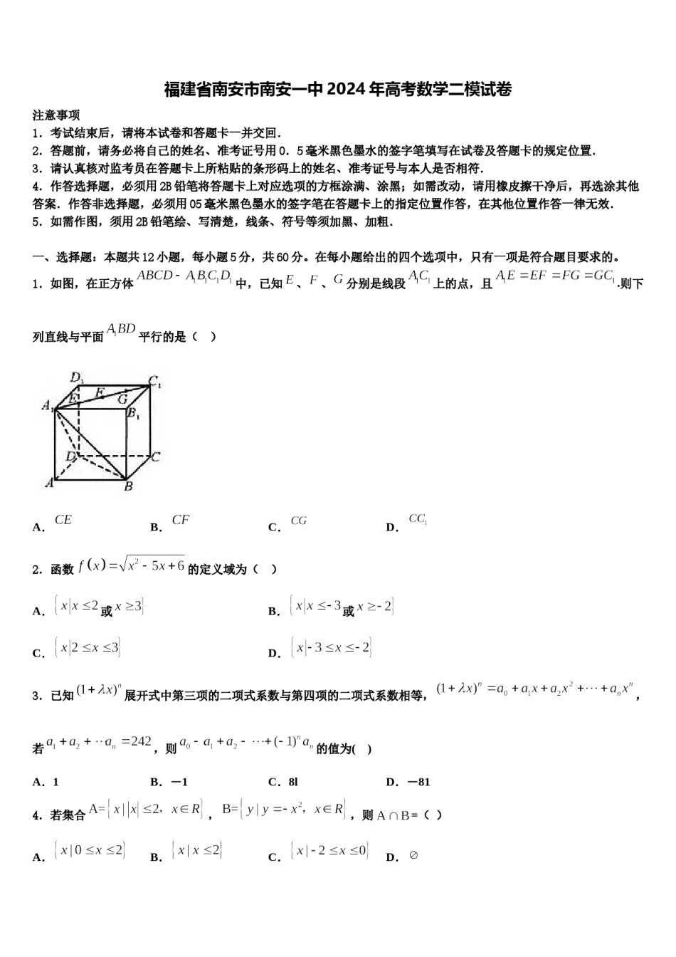 福建省南安市南安一中2024年高考数学二模试卷含解析.doc_第1页