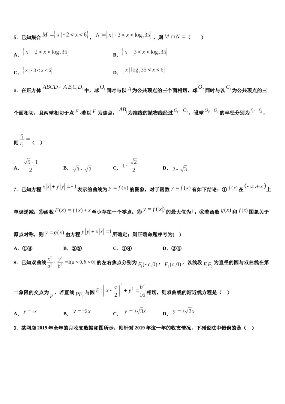 福建省南安市南安一中2024年高考数学二模试卷含解析.doc_第2页