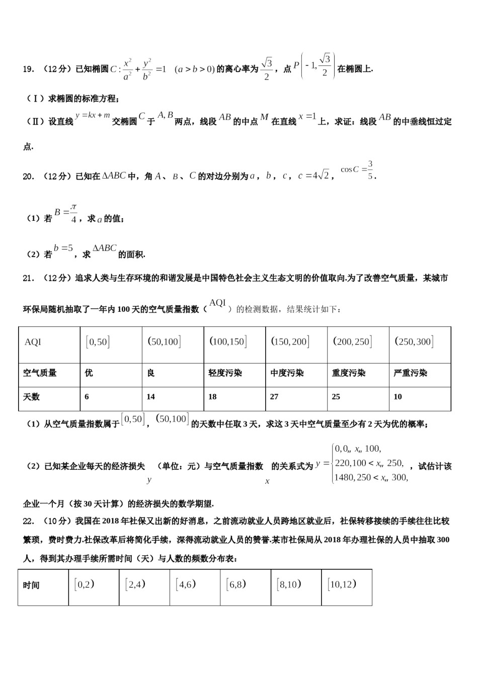 福建省南安市南安一中2024年高考数学二模试卷含解析.doc_第3页