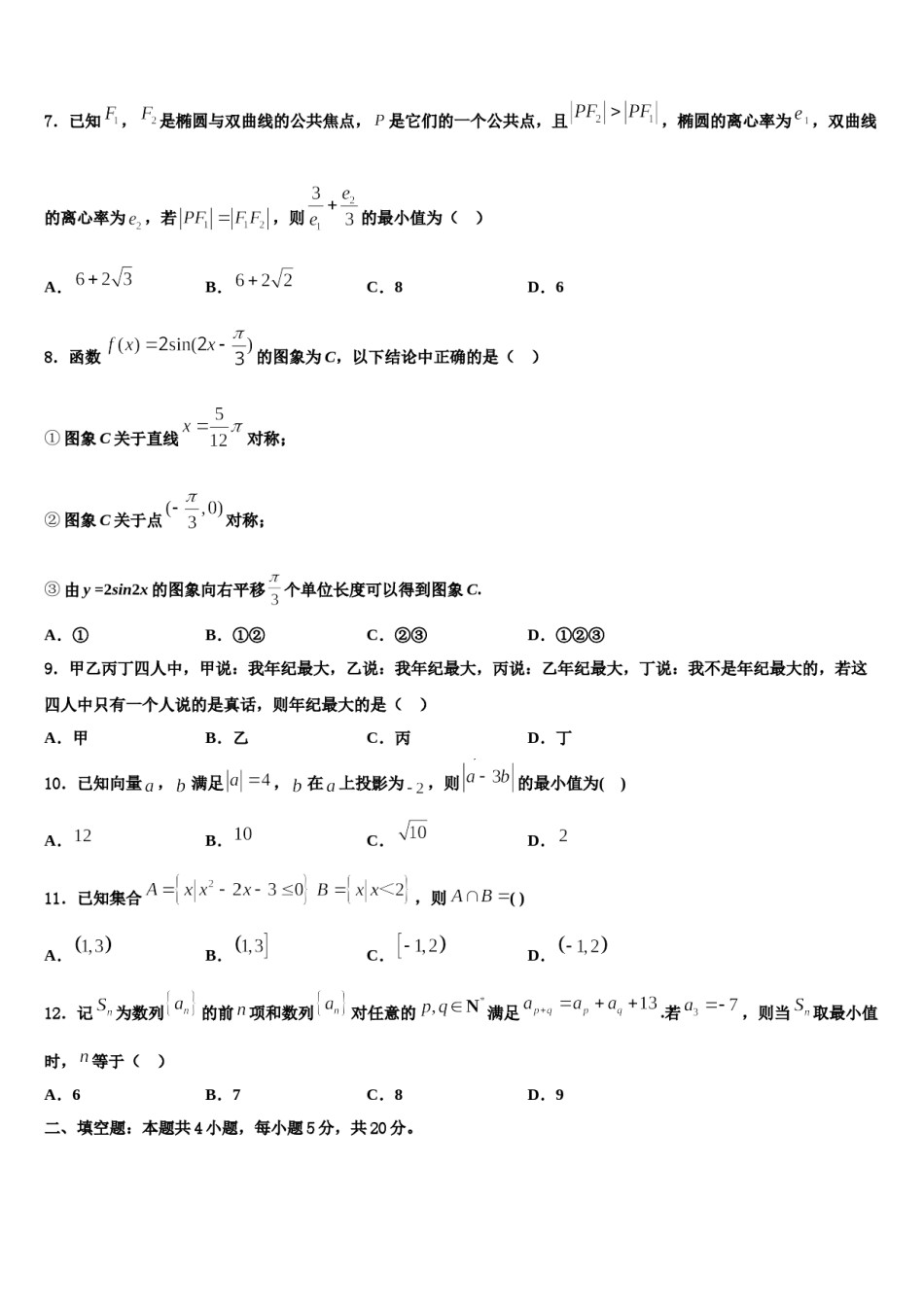 福建省南安市柳城中学2023-2024学年高考仿真卷数学试卷含解析.doc_第2页