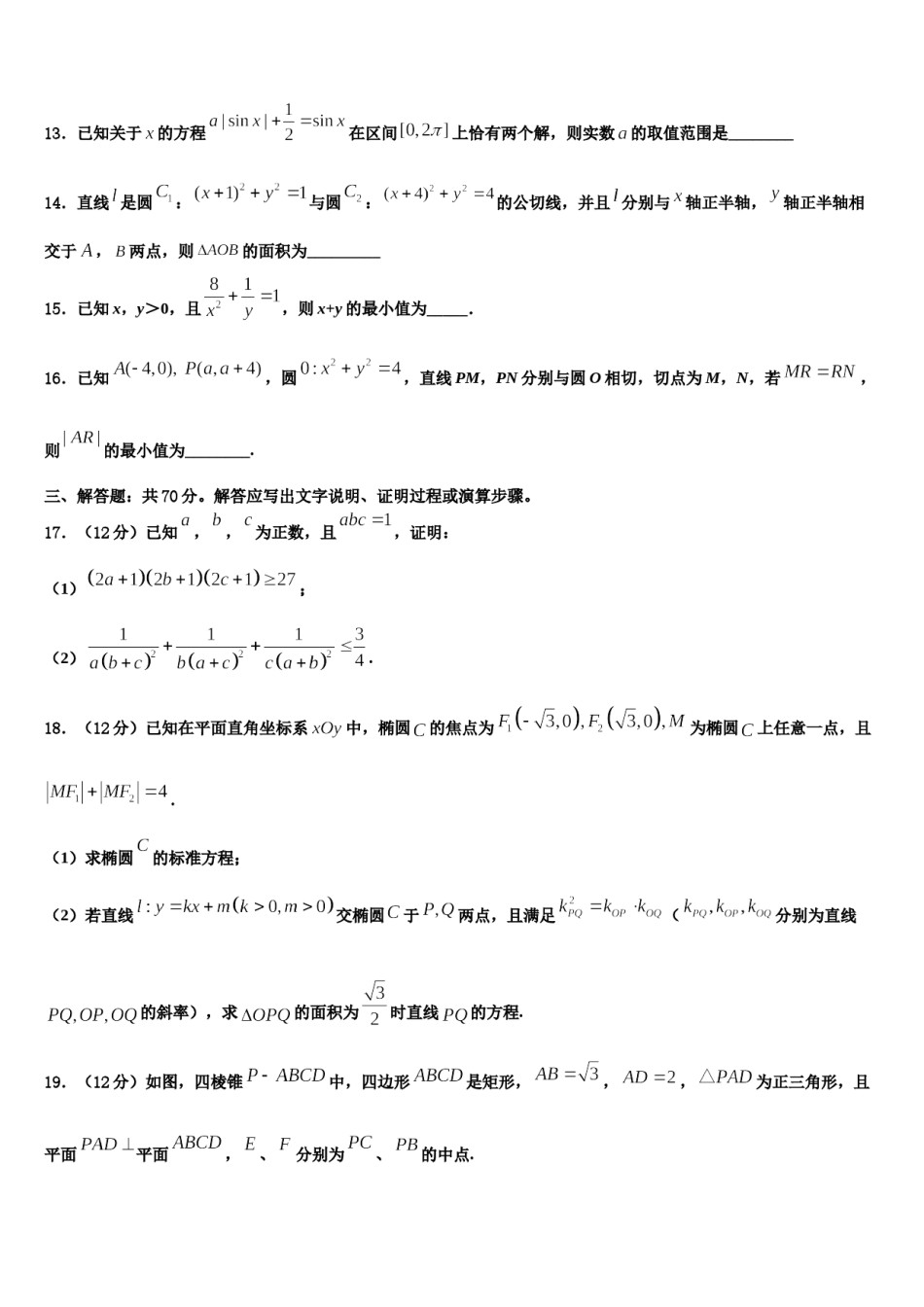 福建省南安市柳城中学2023-2024学年高考仿真卷数学试卷含解析.doc_第3页