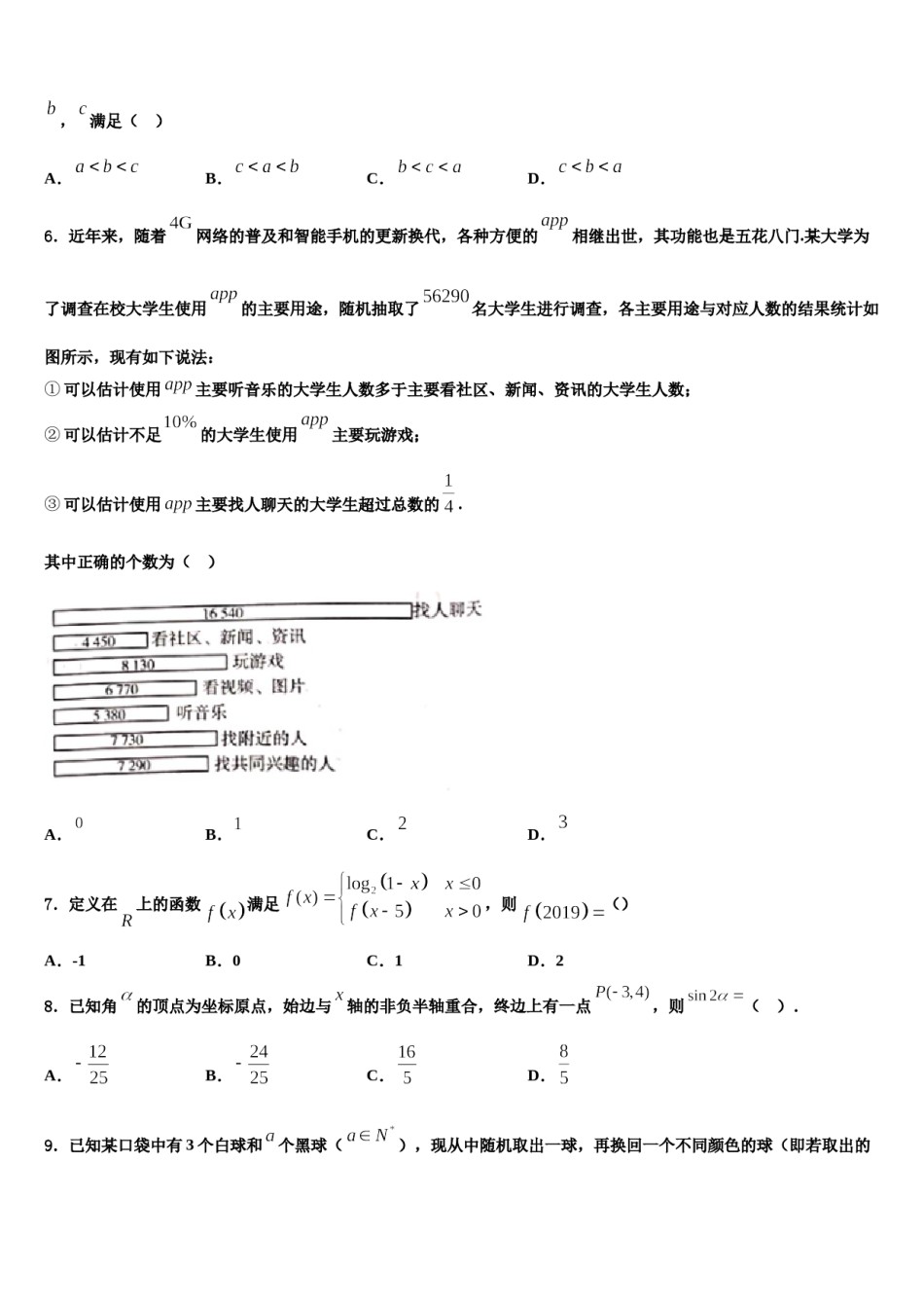 福建省南安市柳城中学2024年高考临考冲刺数学试卷含解析.doc_第2页