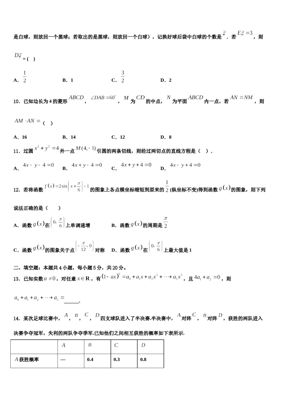 福建省南安市柳城中学2024年高考临考冲刺数学试卷含解析.doc_第3页