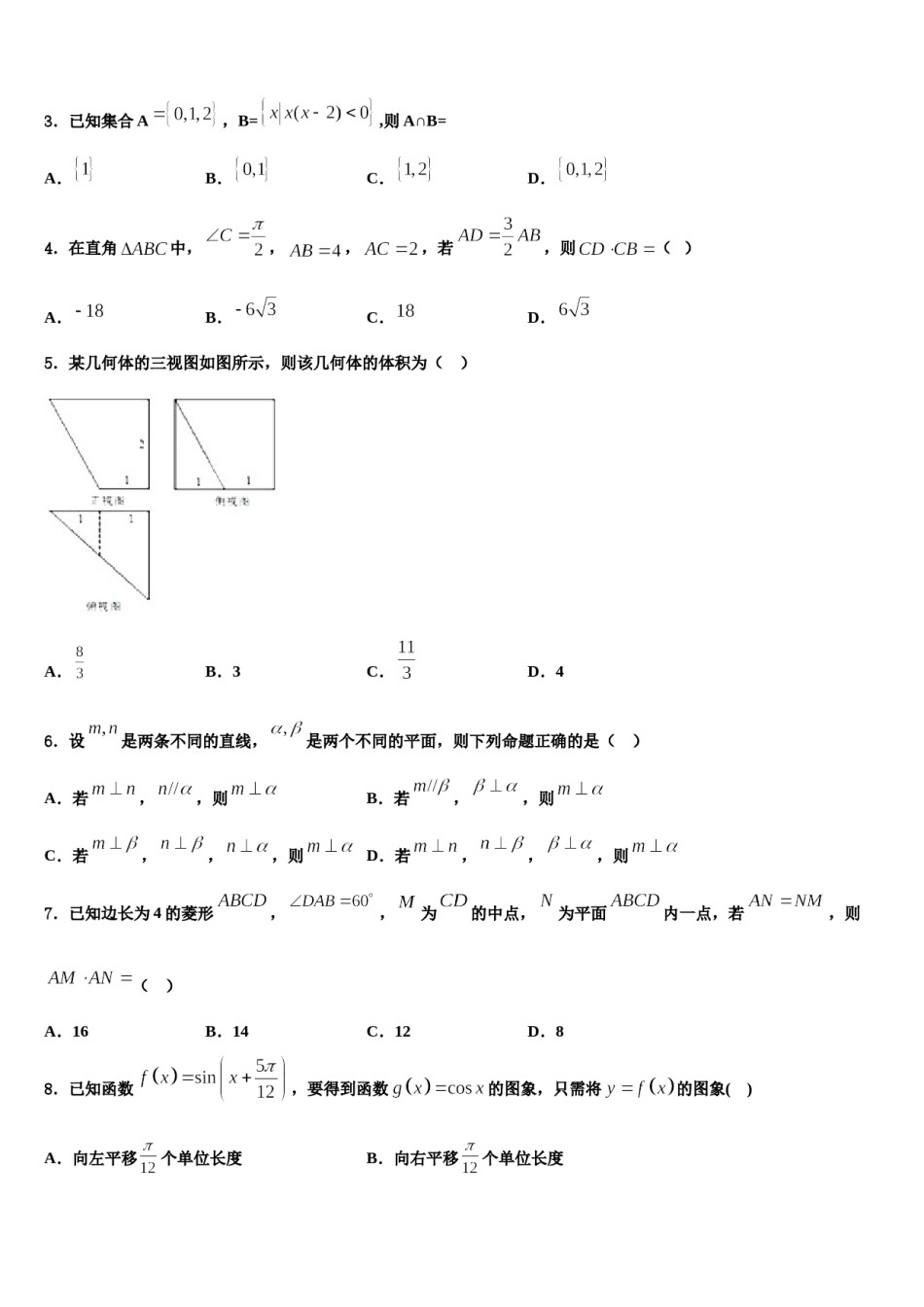 福建省南平市建瓯芝华中学2023-2024学年高考数学四模试卷含解析.doc_第2页