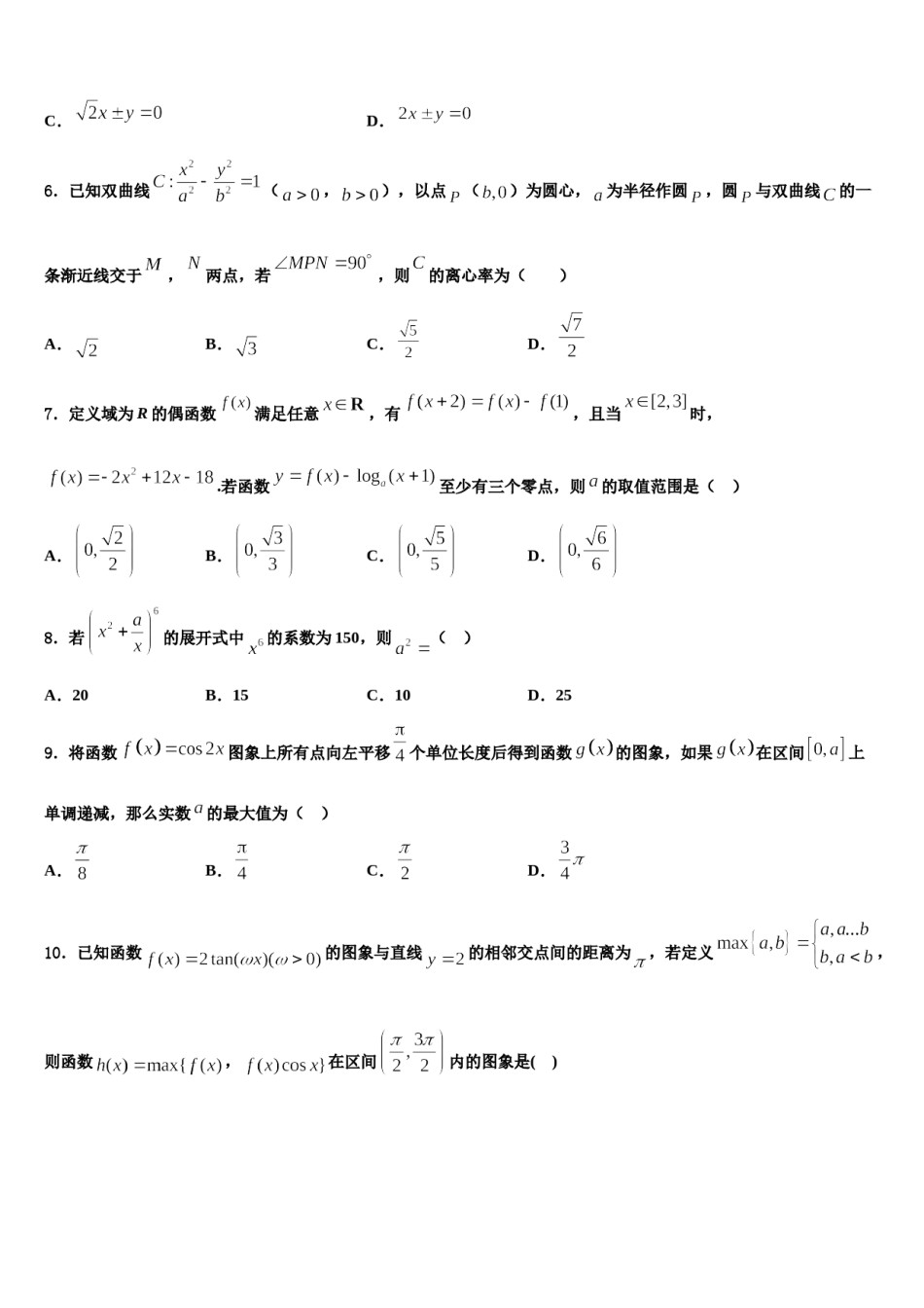 福建省南平市邵武市第四中学2024届高三适应性调研考试数学试题含解析.doc_第2页