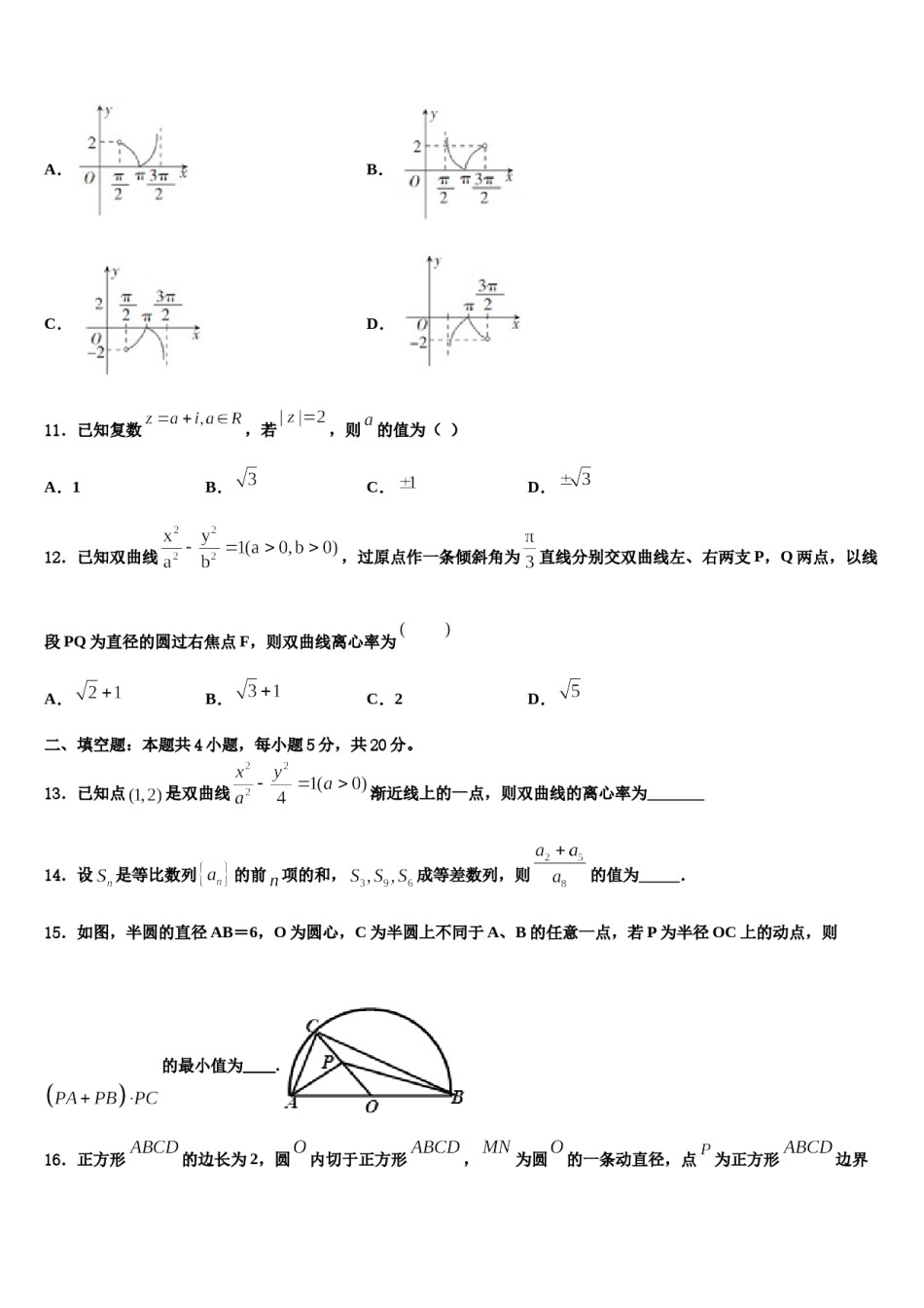 福建省南平市邵武市第四中学2024届高三适应性调研考试数学试题含解析.doc_第3页