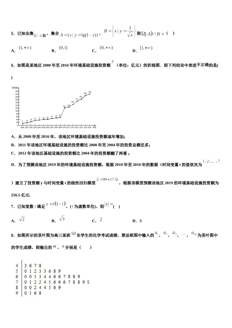 福建省厦冂双十中学2024届高三第六次模拟考试数学试卷含解析.doc_第2页