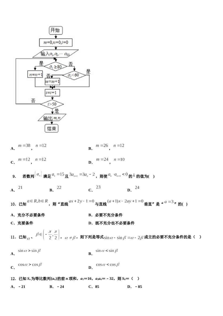 福建省厦冂双十中学2024届高三第六次模拟考试数学试卷含解析.doc_第3页