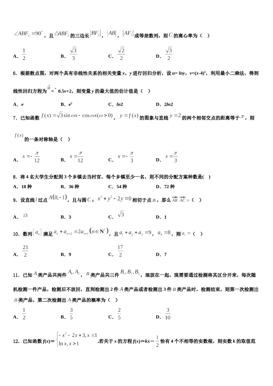 福建省厦门一中2024届高三适应性调研考试数学试题含解析.doc_第2页