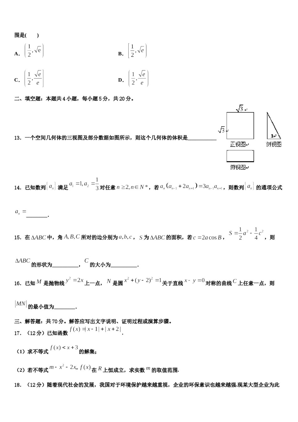 福建省厦门一中2024届高三适应性调研考试数学试题含解析.doc_第3页
