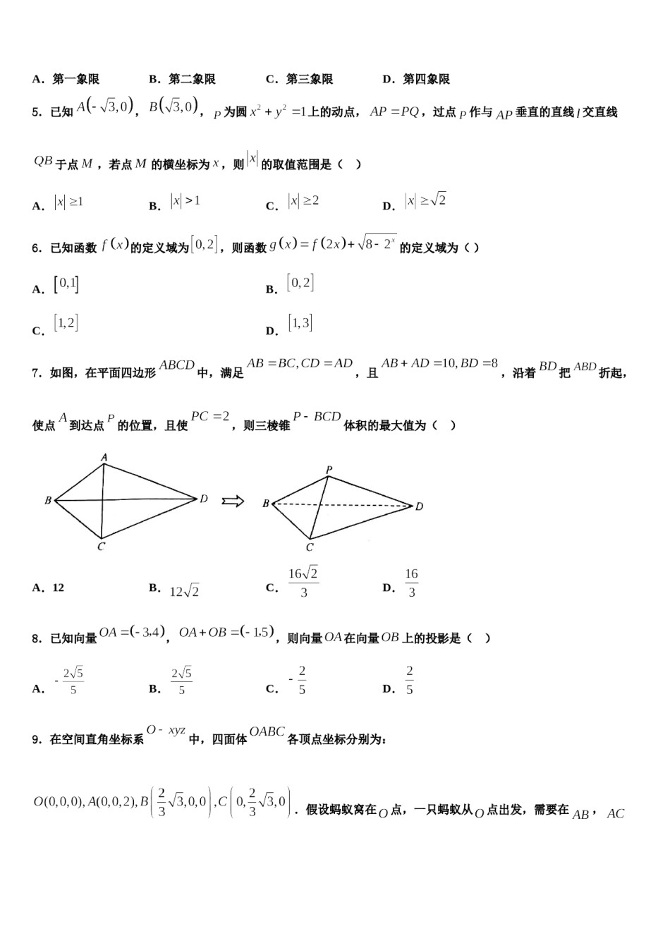 福建省厦门一中2024届高考冲刺模拟数学试题含解析.doc_第2页