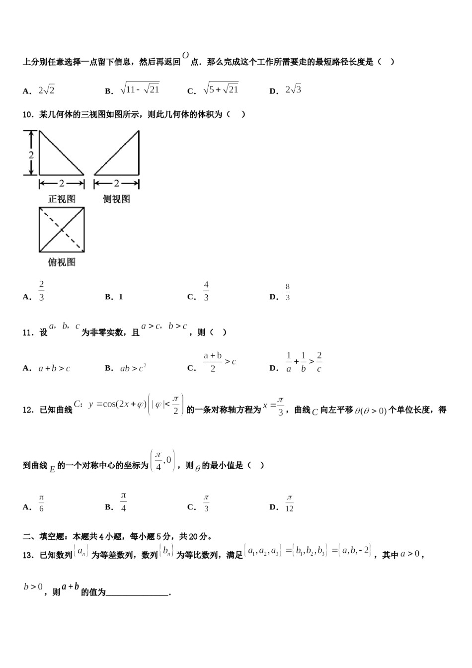 福建省厦门一中2024届高考冲刺模拟数学试题含解析.doc_第3页