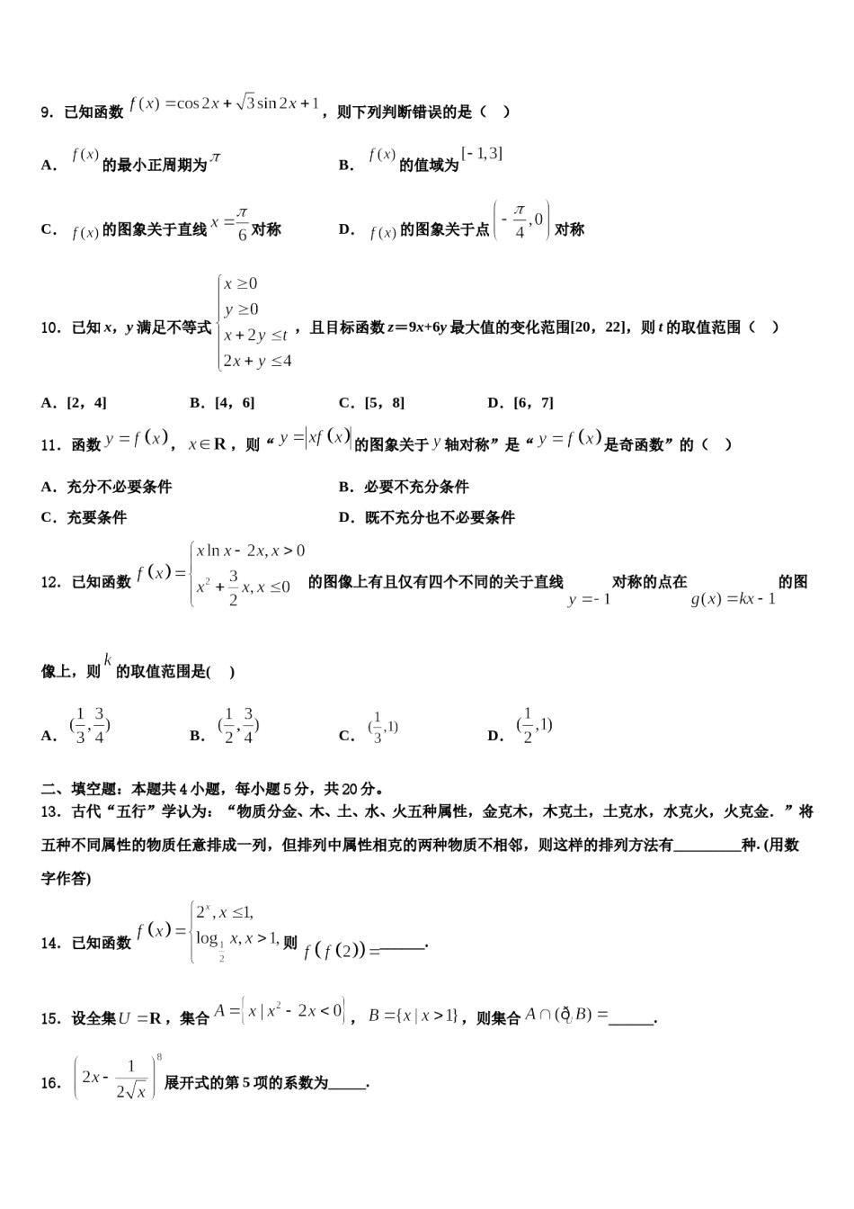 福建省厦门六中2023-2024学年高考数学一模试卷含解析.doc_第3页