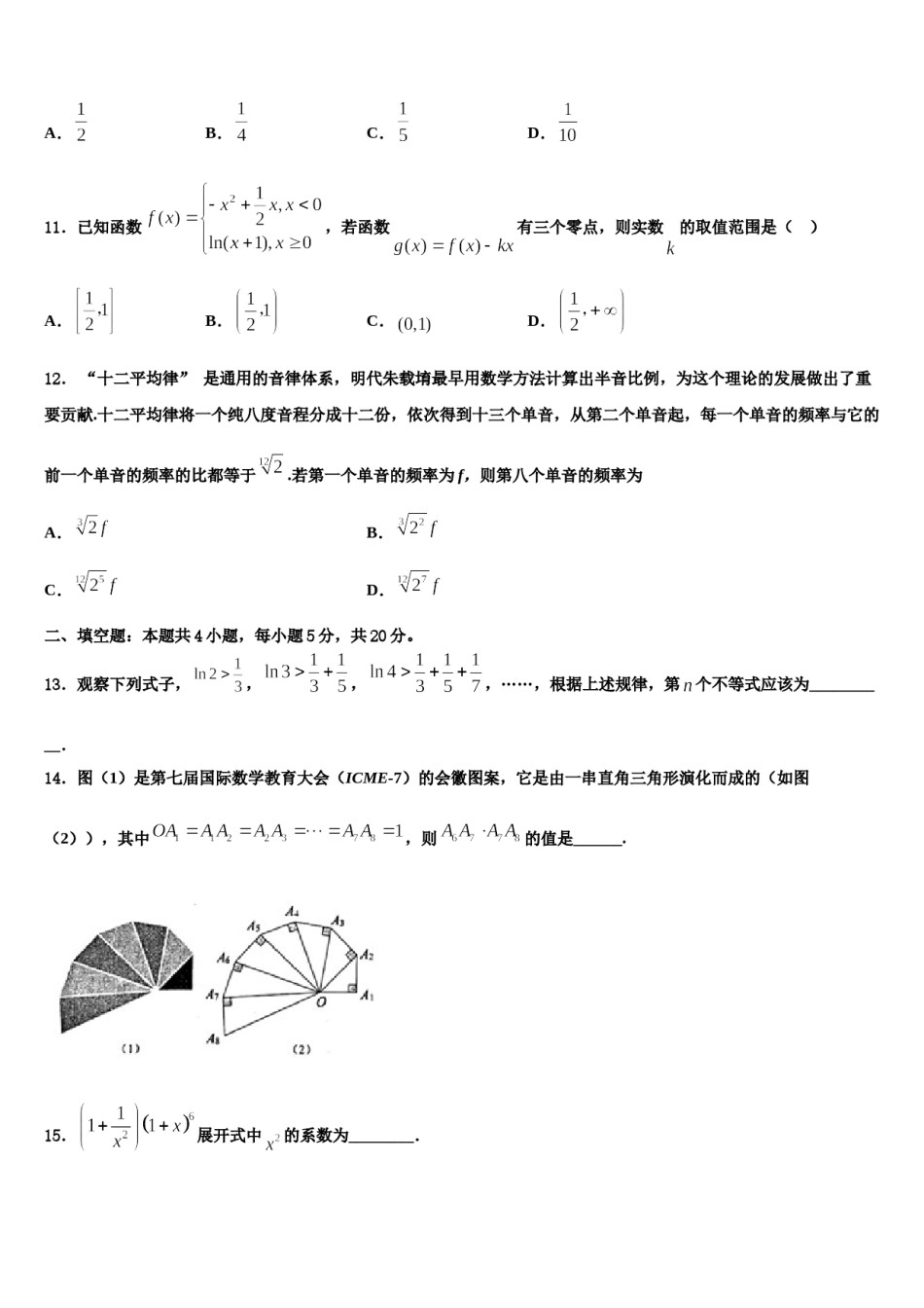 福建省厦门外国语中学2023-2024学年高三六校第一次联考数学试卷含解析.doc_第3页