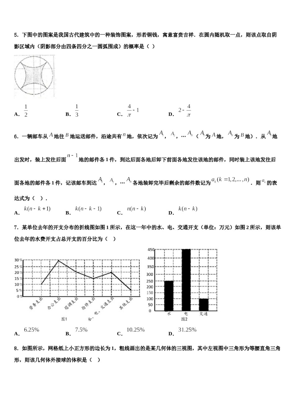福建省厦门外国语中学2023-2024学年高考仿真卷数学试卷含解析.doc_第2页