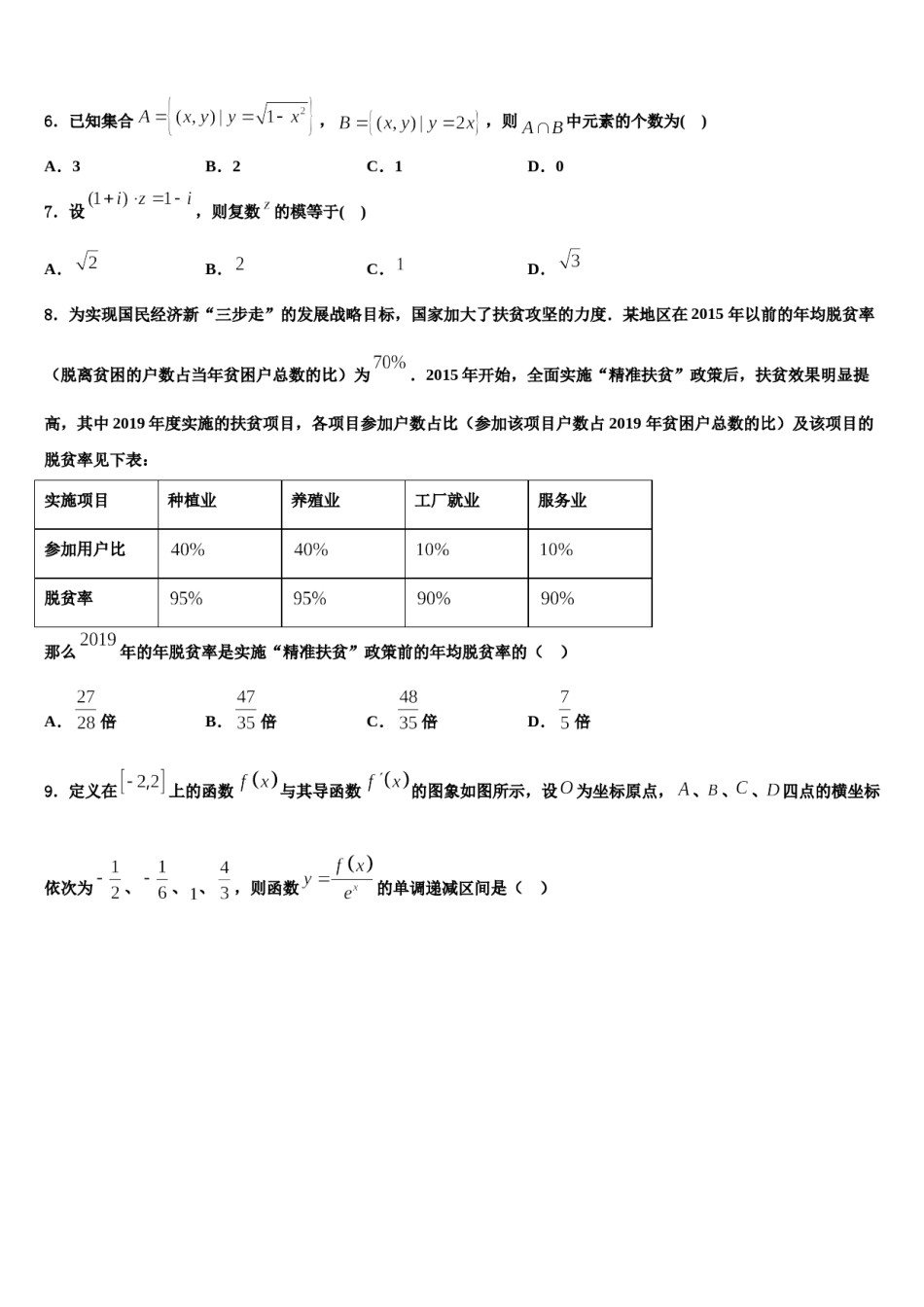 福建省厦门外国语中学2024届高三最后一卷数学试卷含解析.doc_第2页
