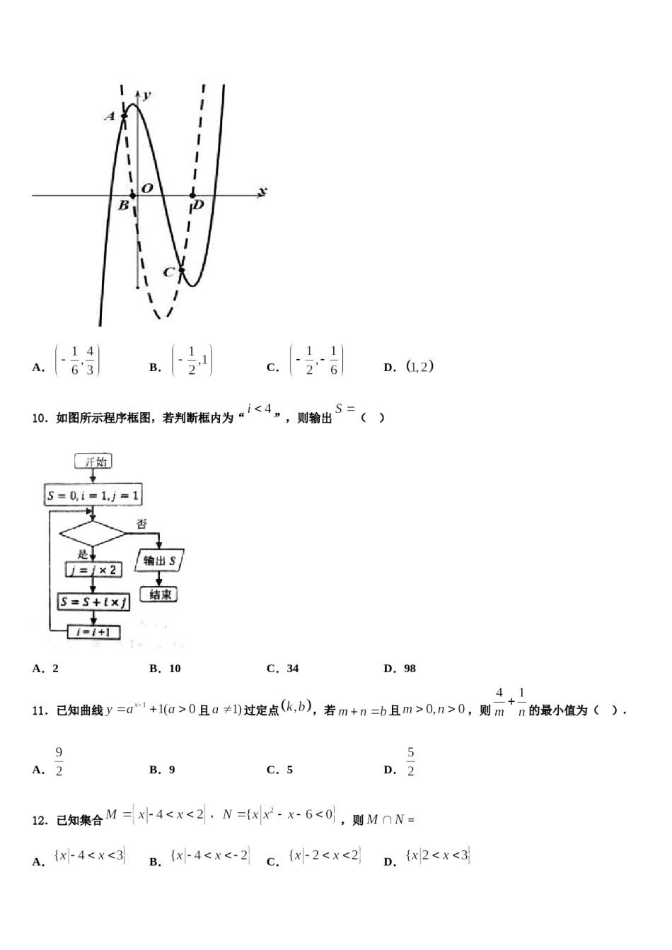 福建省厦门外国语中学2024届高三最后一卷数学试卷含解析.doc_第3页