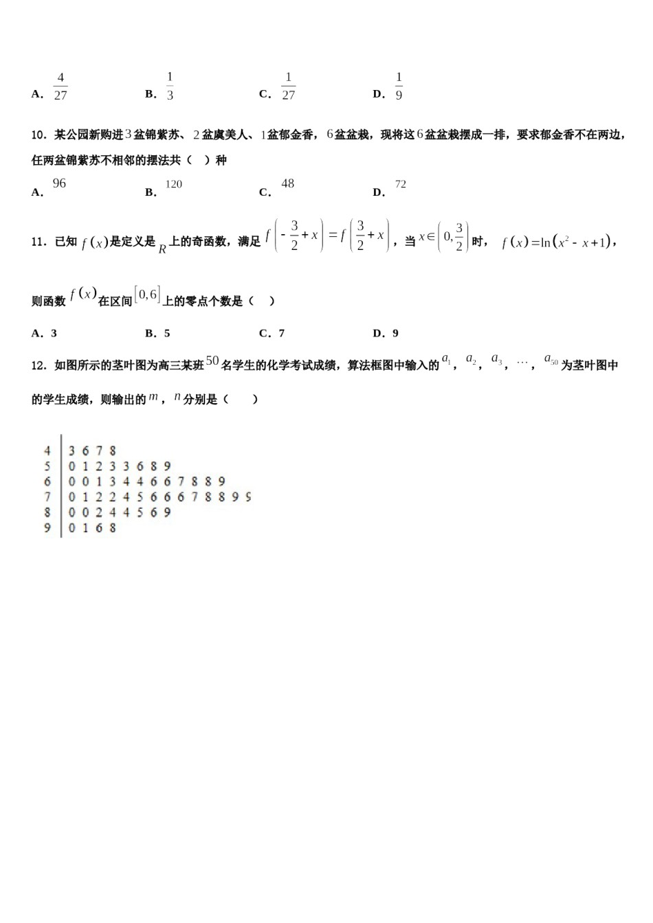 福建省厦门大学附属科技中学2024年高三第二次联考数学试卷含解析.doc_第3页