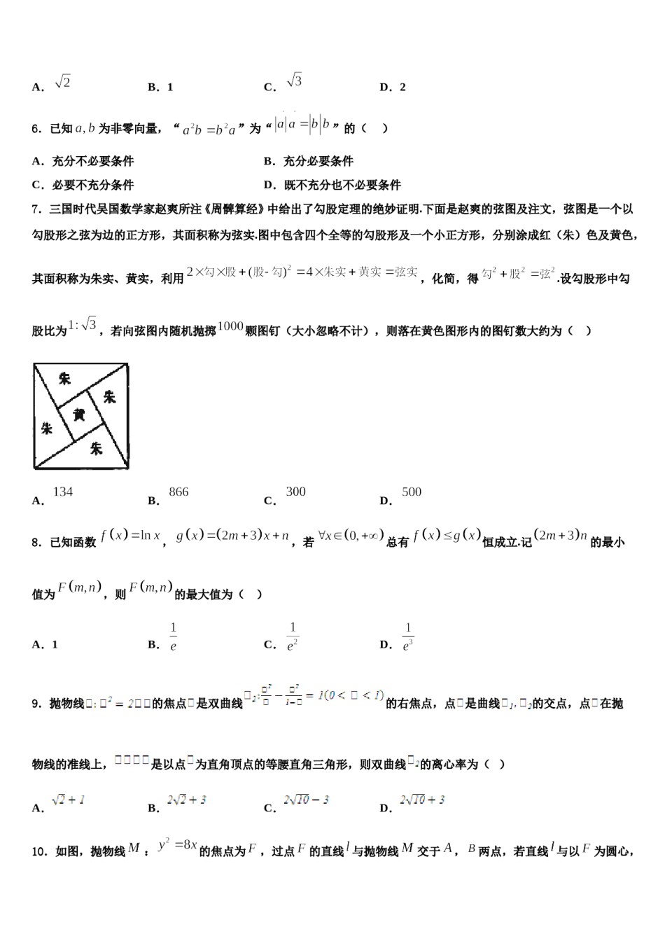 福建省厦门市2023-2024学年高考仿真模拟数学试卷含解析.doc_第1页