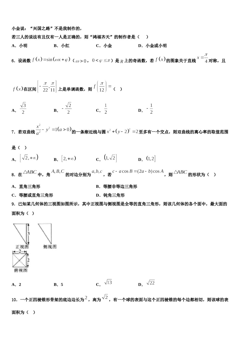 福建省厦门第二中学2024年高考冲刺模拟数学试题含解析.doc_第2页