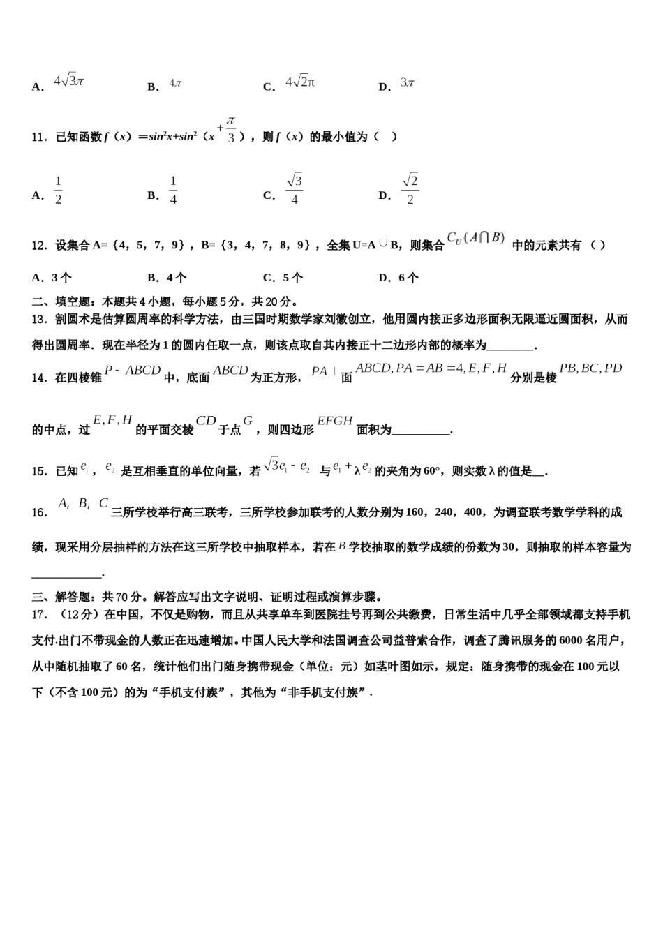 福建省厦门第二中学2024年高考冲刺模拟数学试题含解析.doc_第3页
