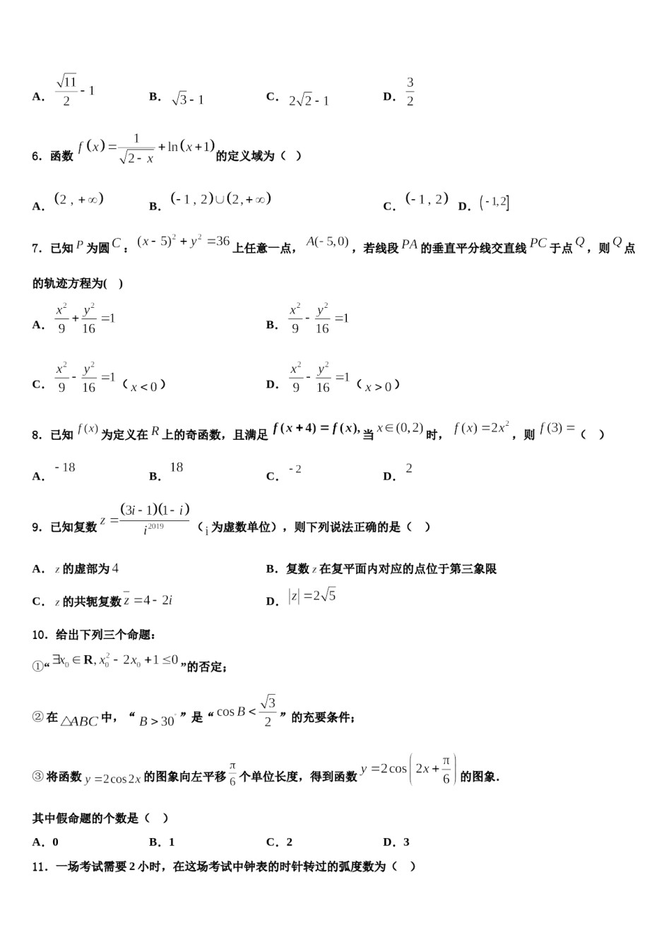 福建省厦门集美中学2024届高三下学期联合考试数学试题含解析.doc_第2页
