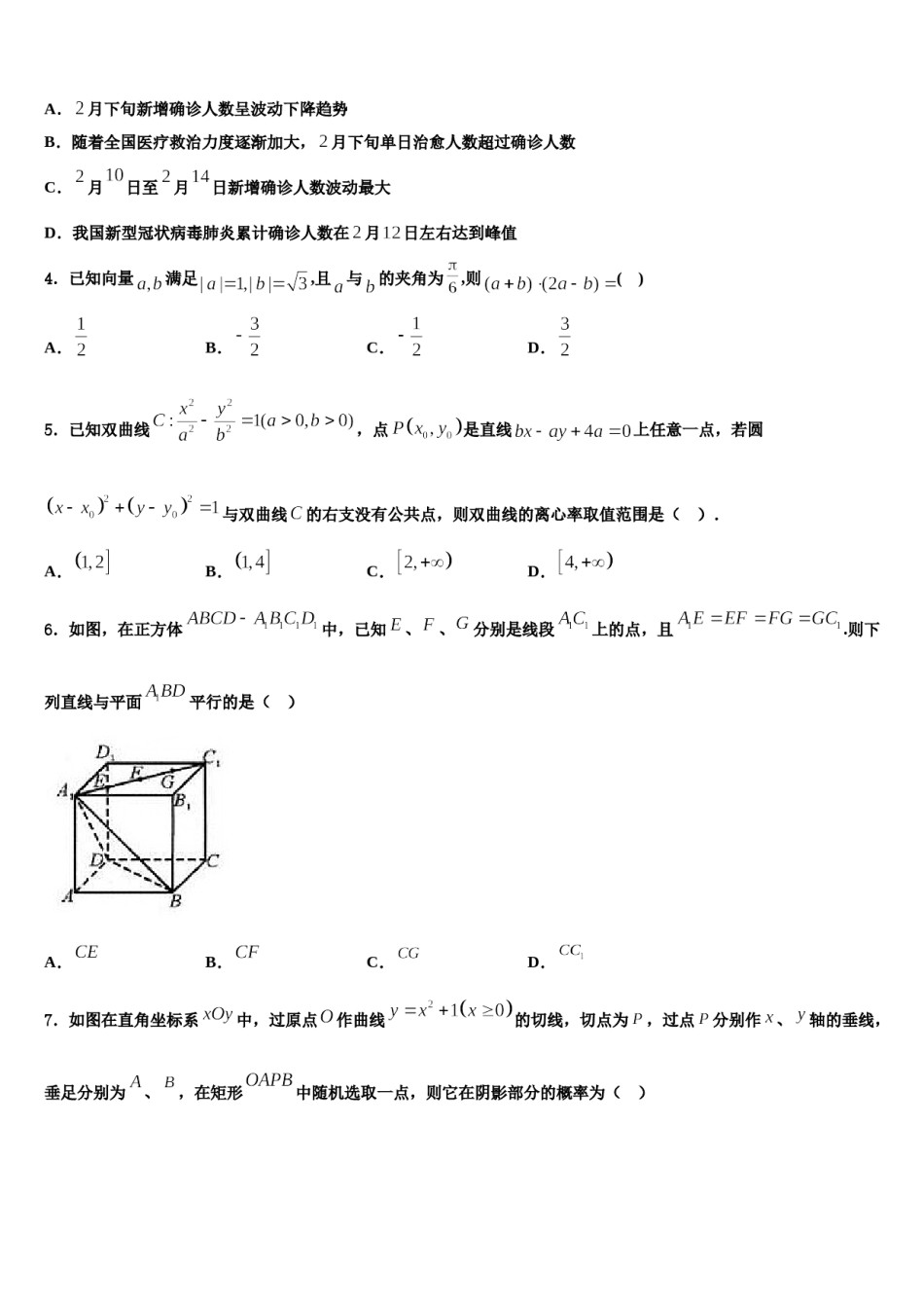 福建省厦门高中名校2023-2024学年高三下学期第六次检测数学试卷含解析.doc_第2页
