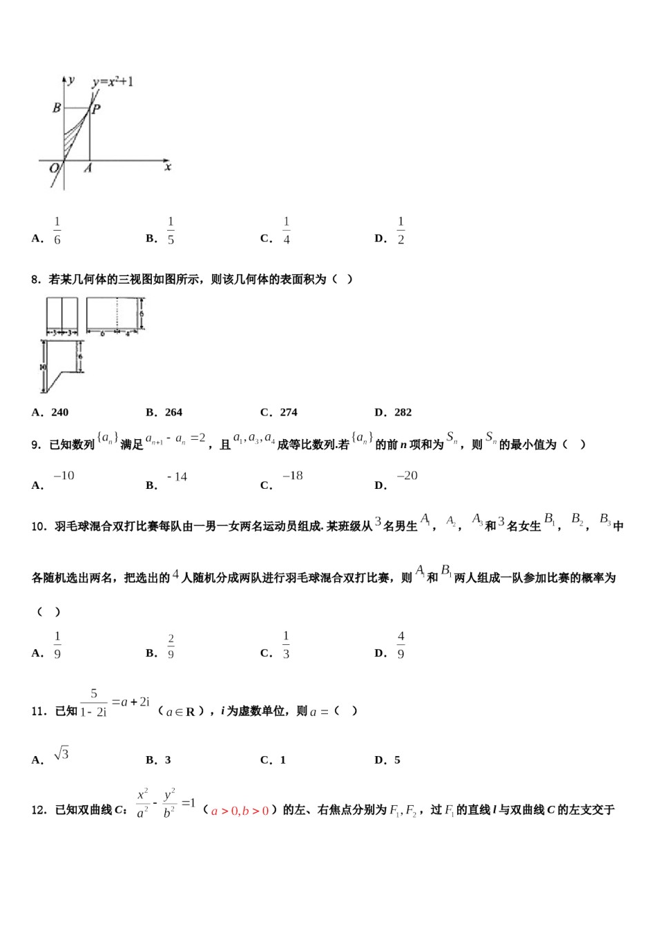 福建省厦门高中名校2023-2024学年高三下学期第六次检测数学试卷含解析.doc_第3页