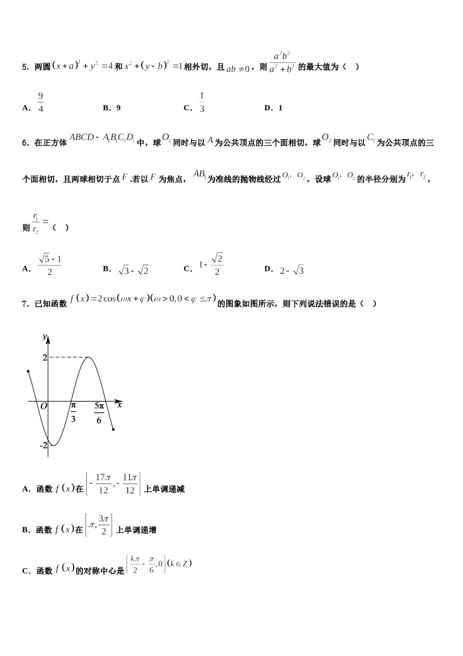 福建省厦门高中名校2024年高考全国统考预测密卷数学试卷含解析.doc_第2页