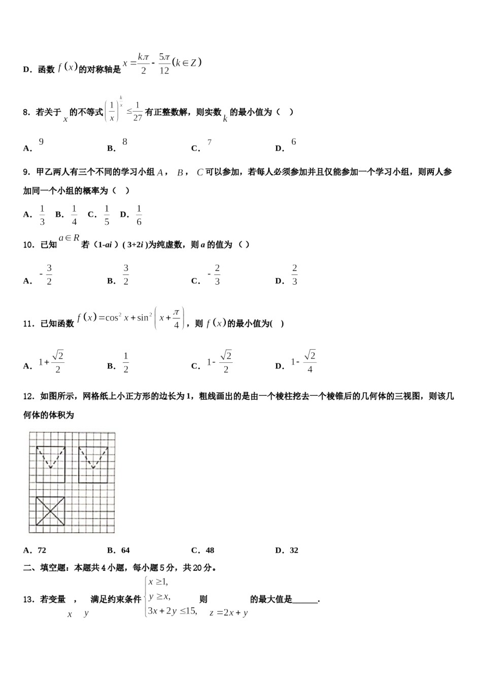 福建省厦门高中名校2024年高考全国统考预测密卷数学试卷含解析.doc_第3页