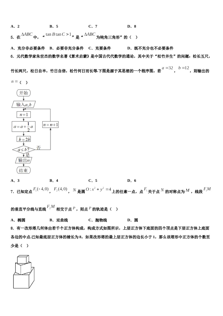 福建省各地2024届高三冲刺模拟数学试卷含解析.doc_第2页